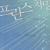 프린스차밍(단편)갤런 폴리