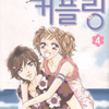 커플링(1~4완)