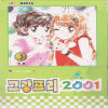 그랑프리2001(1~3완)
