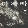 아바라(상,하)