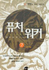 퓨처워커