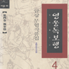 영웅독보행(1~4완)