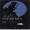 11,12,19,20,21권없음>아르센뤼팽전집(1~21완)