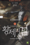 황제의 검 1,2부 1-21완결 + 3부 1-8완결 =총29권