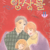 앙상블(1~11완)