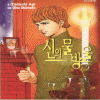 신의물방울(1~44완)
