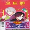 오토멘(1~18완)