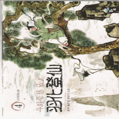 우화등선(1~7완)