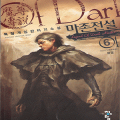 마존전설(1~6완)