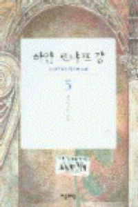 하얀 로냐프강 1부(큰책) 1-5완 + 2부 1-5완 = 총10권