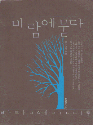 바람에 묻다   가선