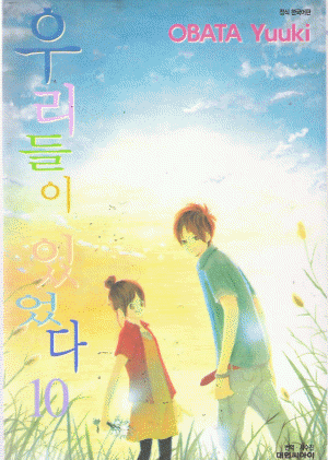 우리들이있었다