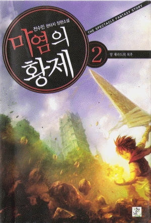 마염의황제