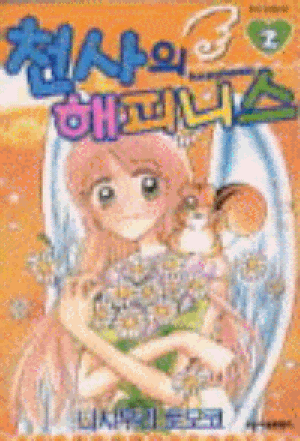 천사의해피니스