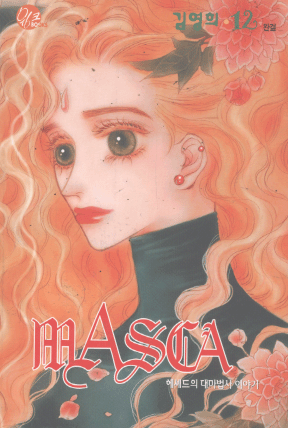 MASCA 헤셰드의대마법사이야기