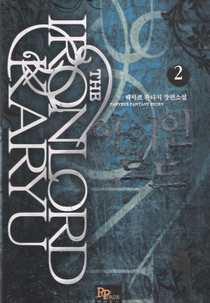 아이언로드