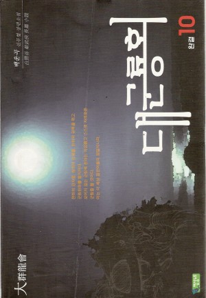 대군룡회 1-10 완결 무협소설