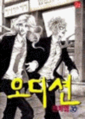 오디션
