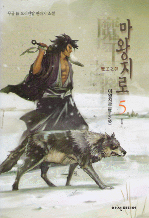 마왕지로