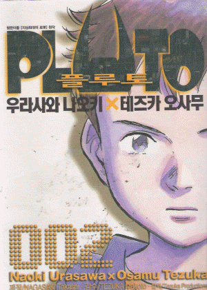 PLUTO 플루토