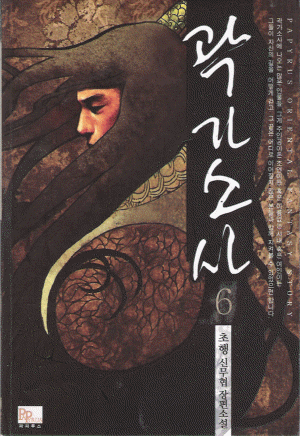 곽가소사 1-8 완결 무협소설