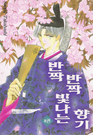 반짝반짝빛나는향기
