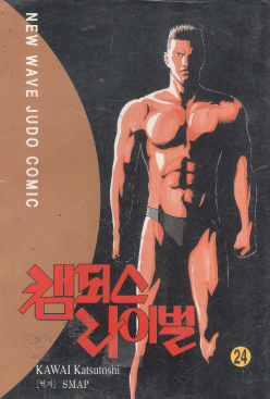 캠퍼스라이벌