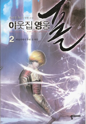 이웃집영웅폴