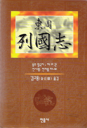 동주열국지