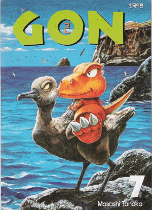GON 곤