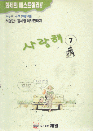 허영만 사랑해