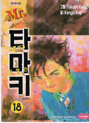 교통사고감정인미스터타마키(1~18완)