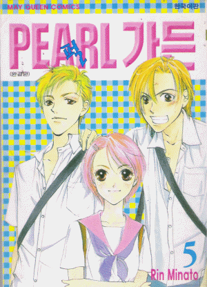 PEARL가든 펄가든(1~5완)