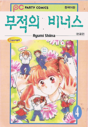 무적의비너스(1~4완)