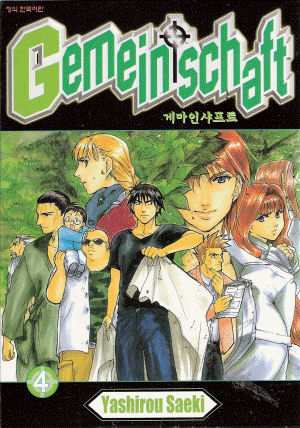 게마인샤프트(Gemeinschaft)