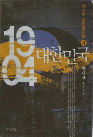 1904 대한민국2부