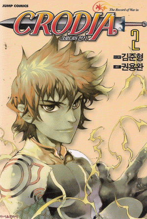 크로디아전기 CRODIA