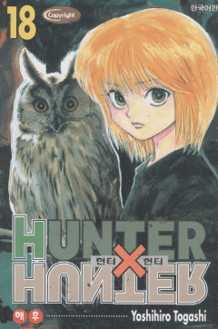 HUNTER X HUNTER 헌터 x 헌터 헌터헌터 1-38