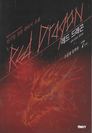 레드드래곤