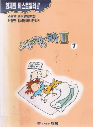 사랑해2부(1~7완)