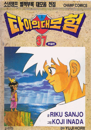 타이의대모험