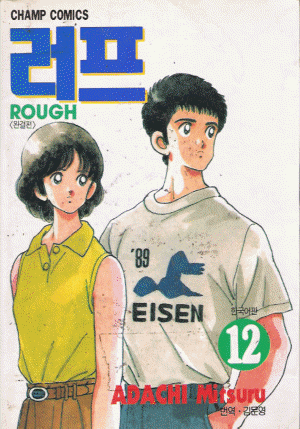ROUGH 러프