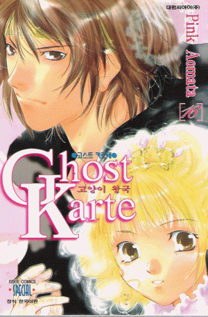 Ghost Karte고스트카르테