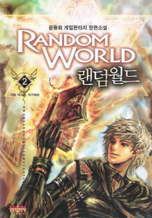 랜덤월드