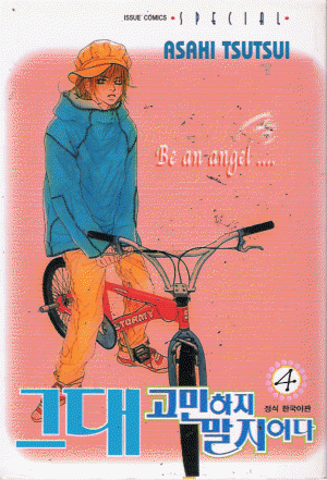 그대고민하지말지어다(1~5완)