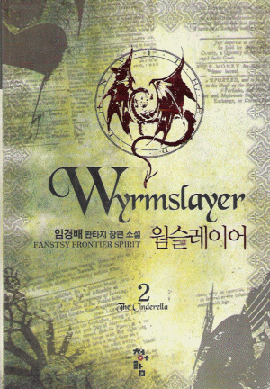 웜슬레이어