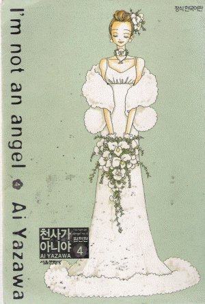 천사가아니야 완전판