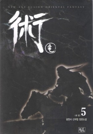 術술