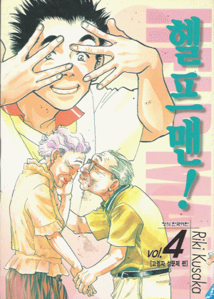 헬프맨
