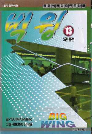 빅윙
